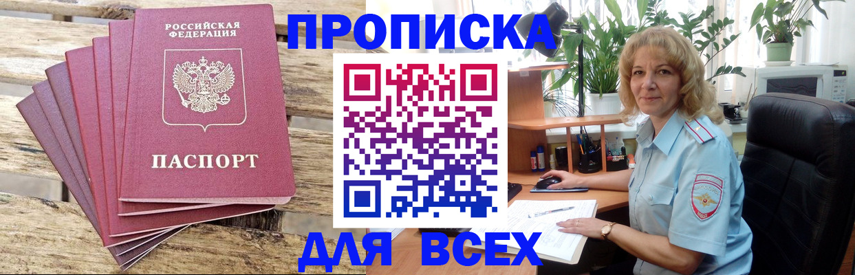 купить прописку в Гае