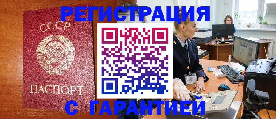 прописка 2025 в Гае